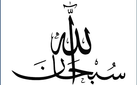 GR-M195-Motiv: Schriftzeichen Arabisch "Gott ist herrlich"